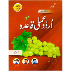 Gohar Urdu Amli Qaida Nursery Pre 1 Polo Series Skylark SRM