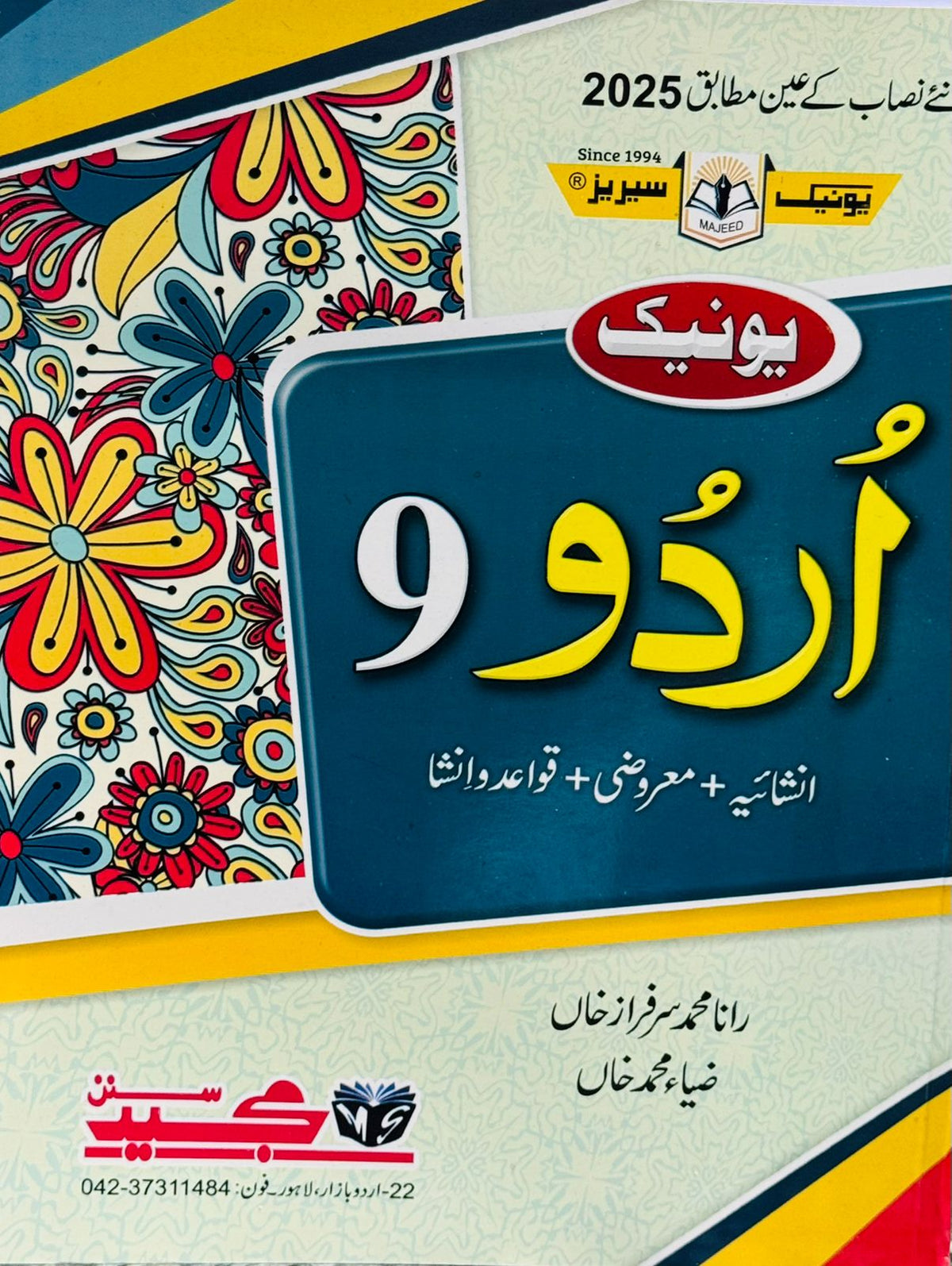 UNIQUE URDU GRAMMER 9TH CLASS