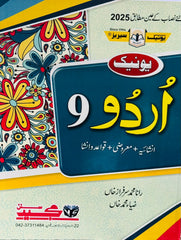 UNIQUE URDU GRAMMER 9TH CLASS