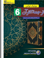 UNIQUE NOTES TARJUMA-TUL-QURAN 6TH