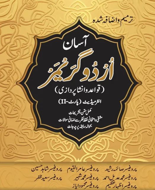 Asan Urdu Grammer A-71