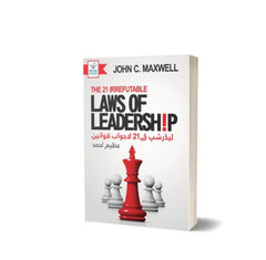 21 Laws Of Leadership For Novels By John C. Maxwell – Book Fair - MAJEED BOOK STORE