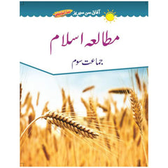 Mutala Islam 3 Afaq Sun Series