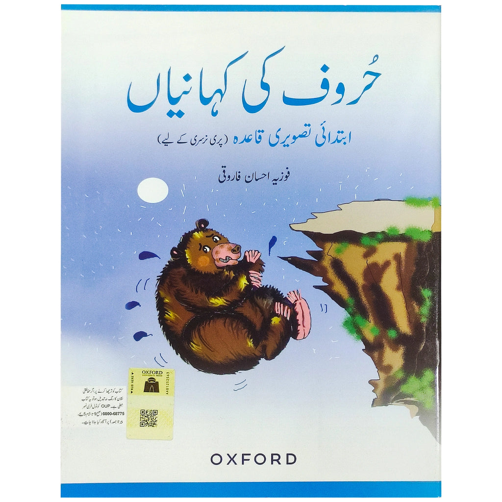 Huroof Ki Kahaniyan Basic Picture Qaida Oxford
