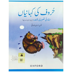 Huroof Ki Kahaniyan Basic Picture Qaida Oxford