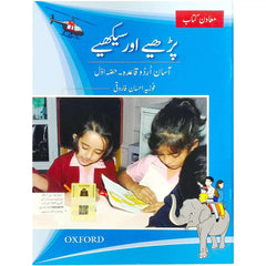 Parhiay aur seekhiay 1 Oxford