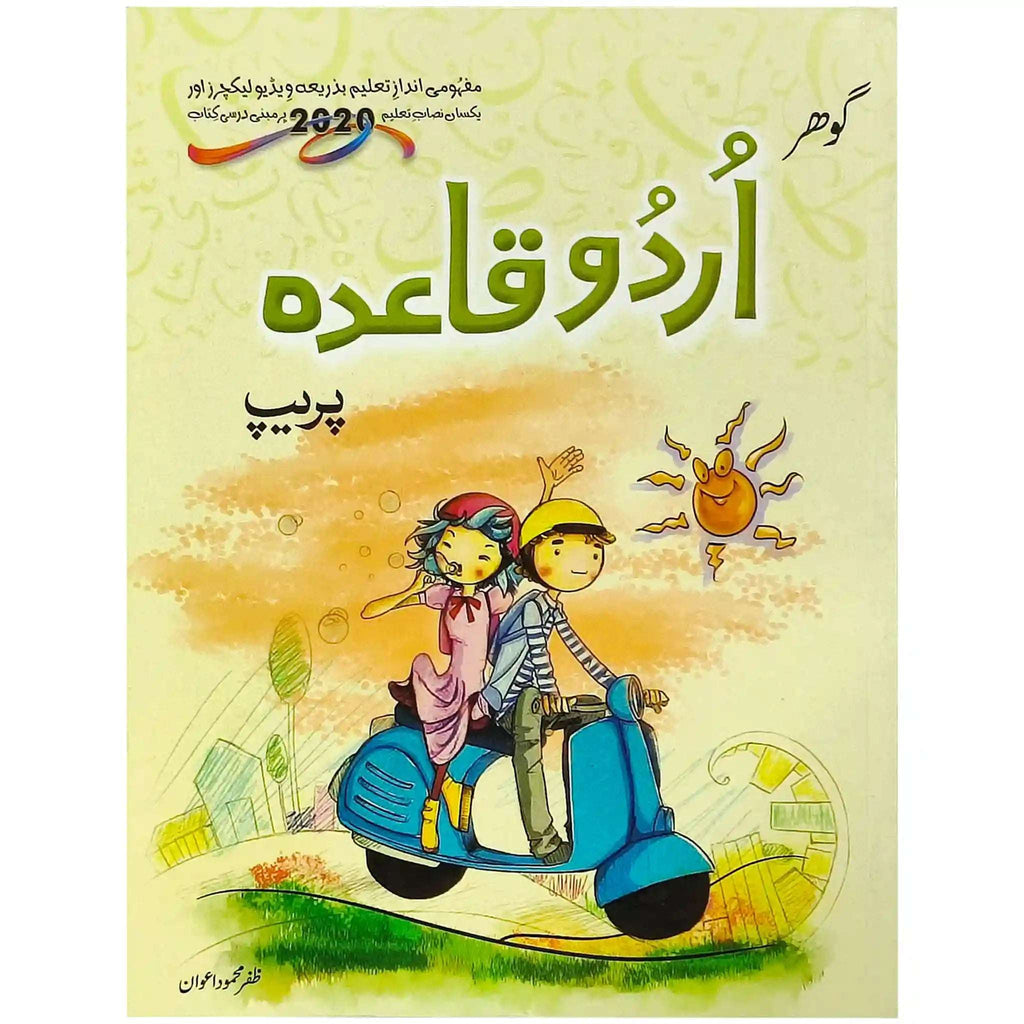 Gohar Urdu Qaida Prep SNC 2020
