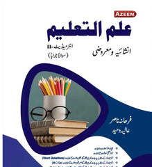 Ilm Ul Taleem A-82