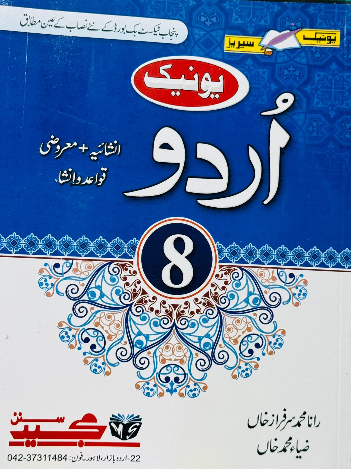 UNIQUE ENGLISH GRAMMER 8th class