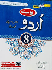 UNIQUE ENGLISH GRAMMER 8th class