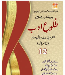 Taloo e Adab A-93