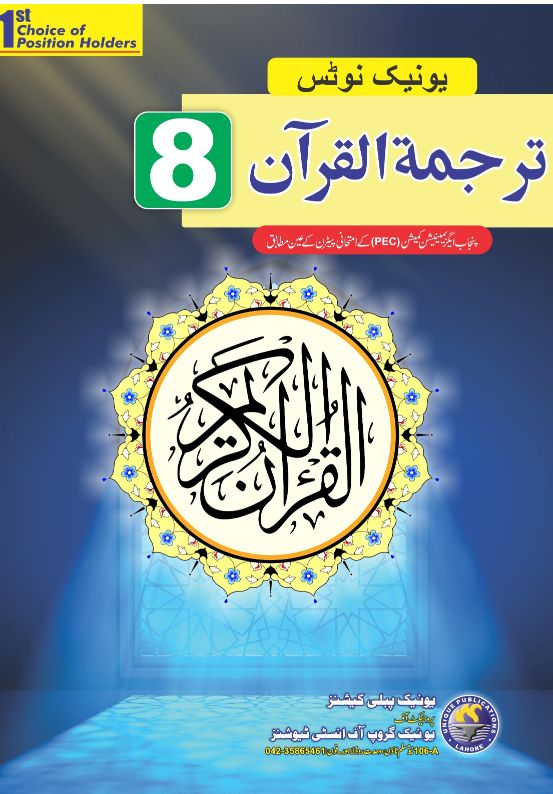 Unique Notes Tarjuma-Tul-Quran 8th