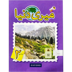 Meri Duniya Book 2 Oxford