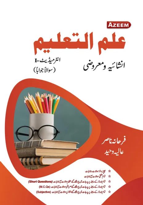 Ilm Ul Taleem A-81