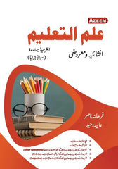 Ilm Ul Taleem A-81