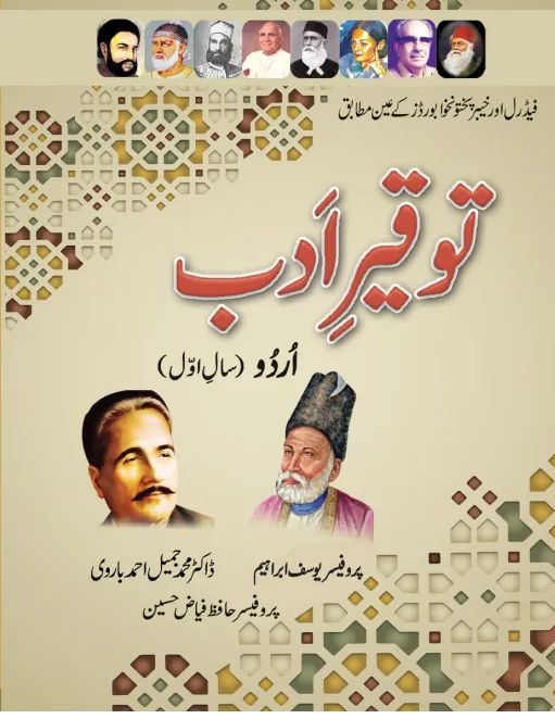 Tauqeer e Adab A-122