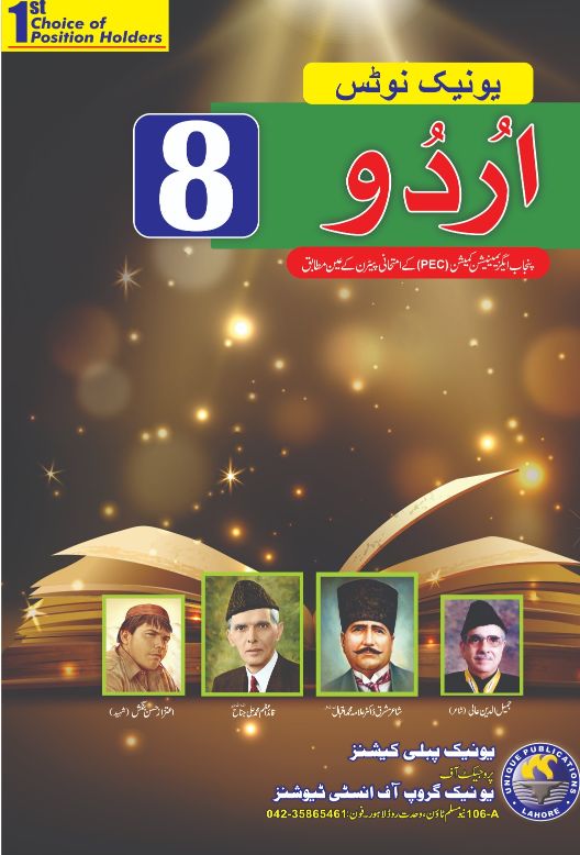 Unique Notes 8th URDU 2024