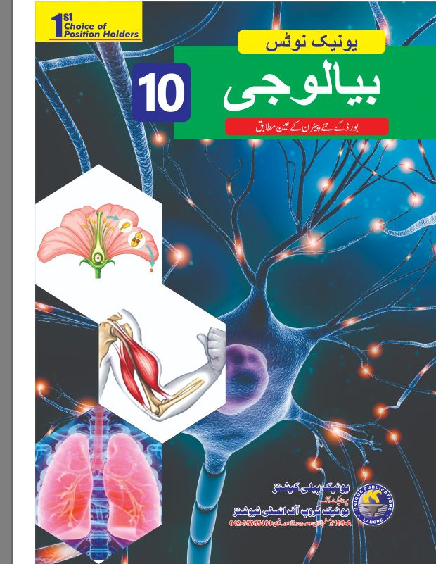 BIOLOGY 10TH URDU MEDIUM 2020