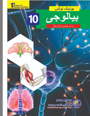 BIOLOGY 10TH URDU MEDIUM 2020