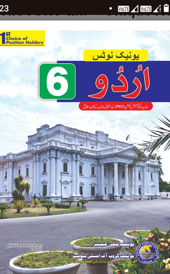 UNIQUE NOTES URDU 6TH