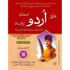 Hamdard Imtihani Urdu For Class 10