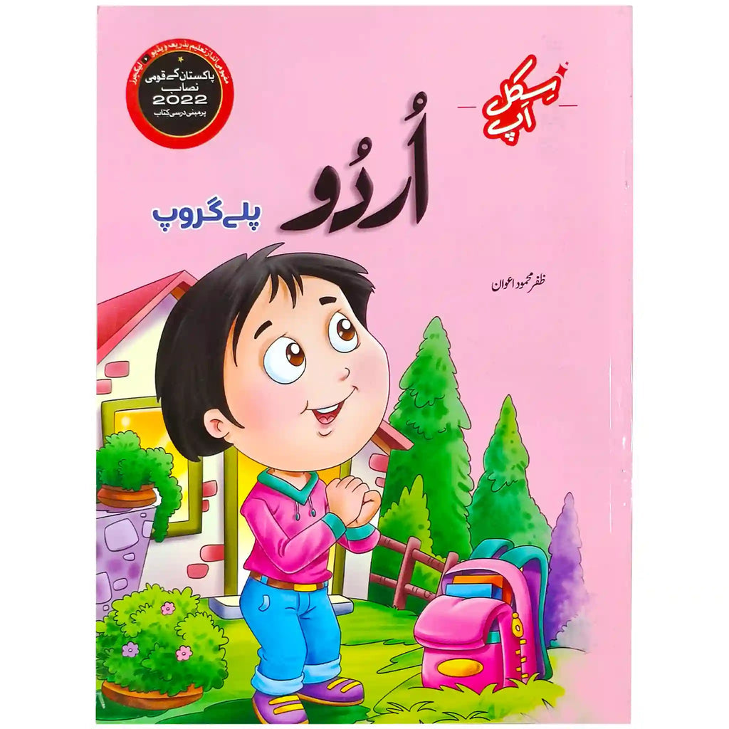 Gohar Skill Up Urdu Playgroup