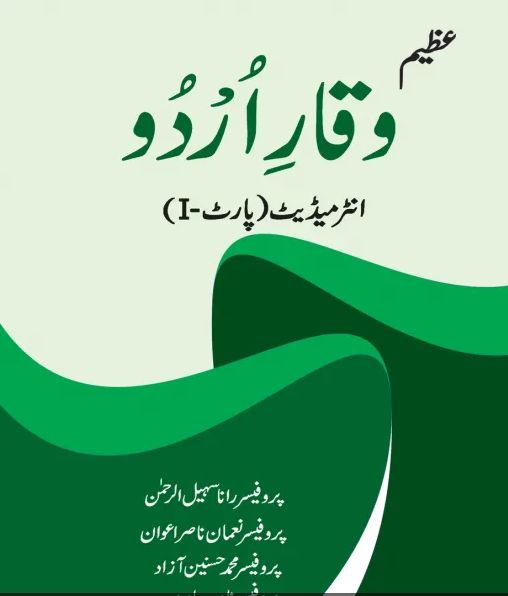 Waqar-e-Urdu A-77
