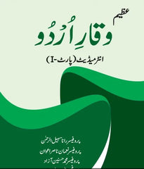 Waqar-e-Urdu A-77
