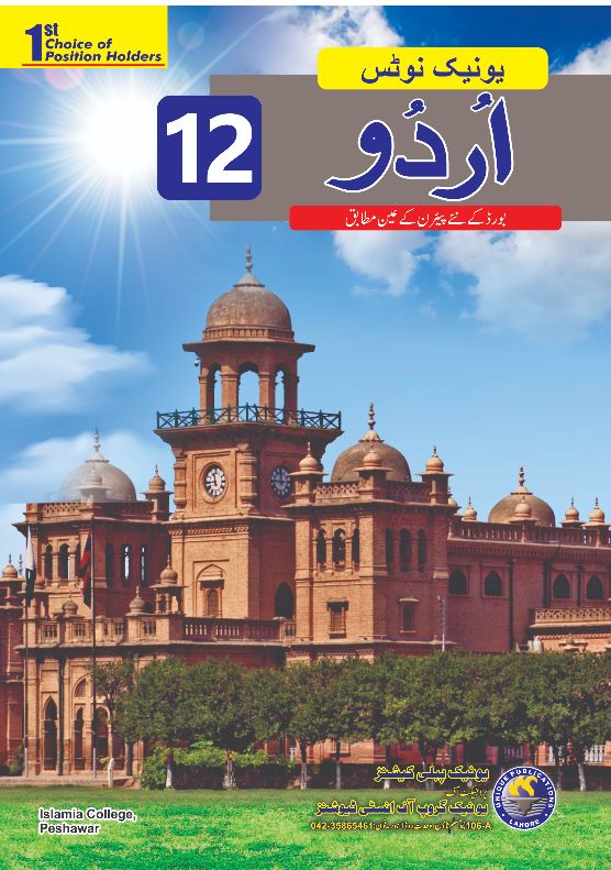 URDU 2ND YEAR 2022