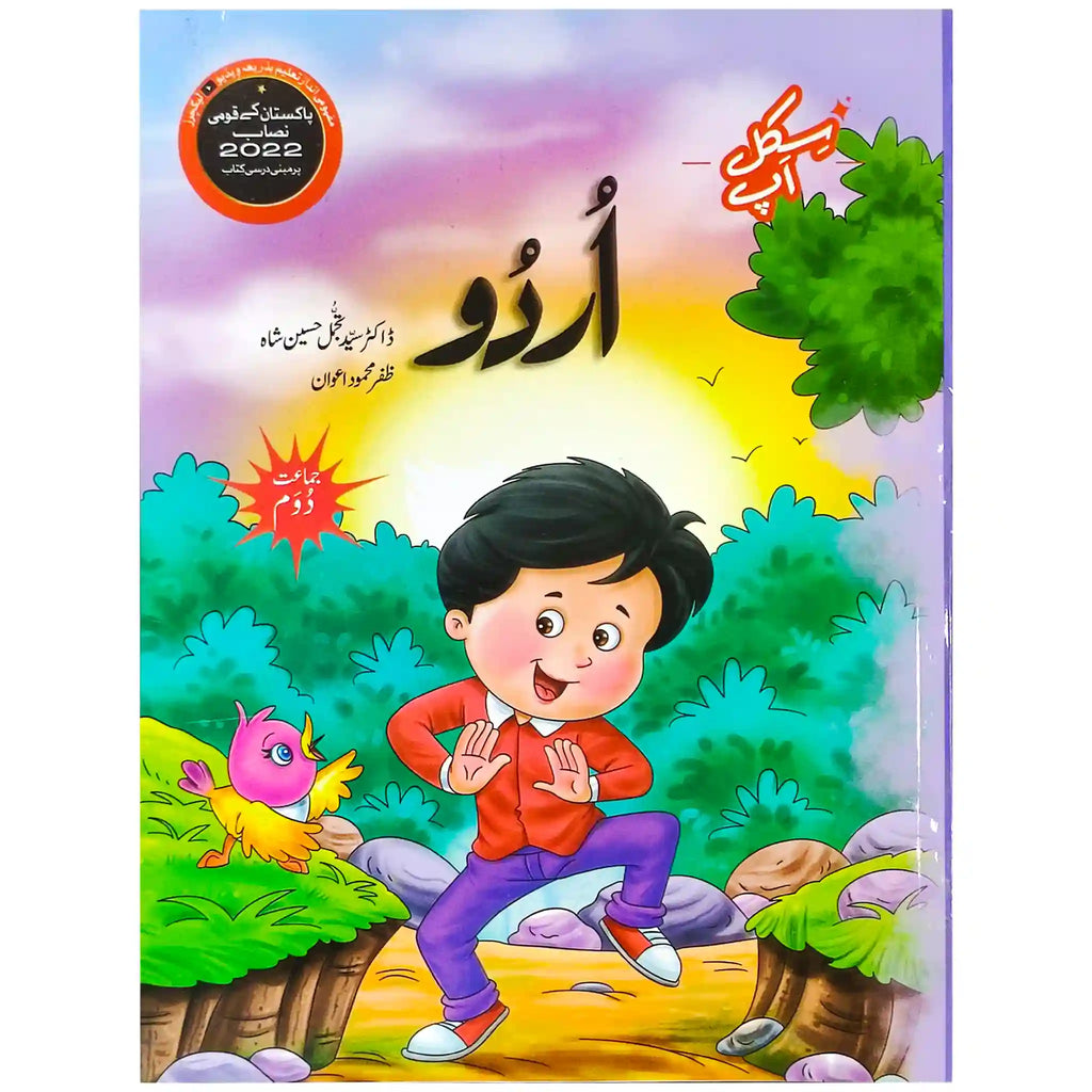 Gohar Skill Up Urdu Grade 2