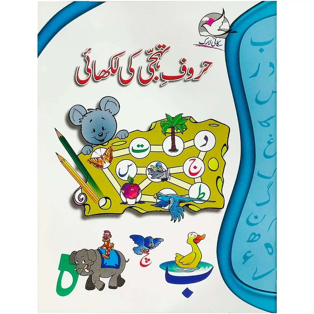 Gohar Haroof e Tahaji ki Likhai Skylark