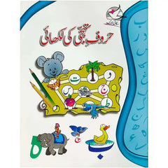 Gohar Haroof e Tahaji ki Likhai Skylark