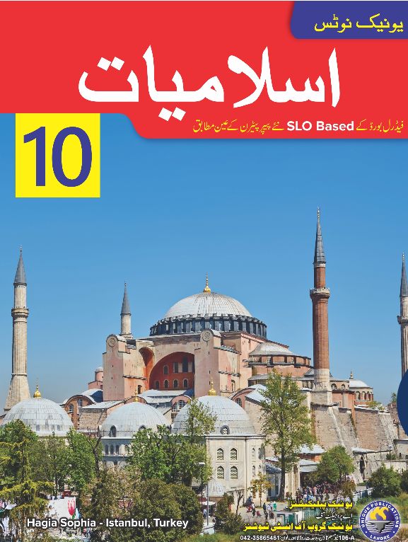 ISLAMIAT 10TH FEDERAL 2022