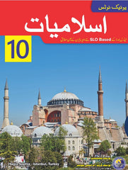 ISLAMIAT 10TH FEDERAL 2022