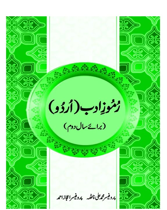 Ramooz e Adab A-70