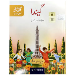 Gainda Book 2 Oxford