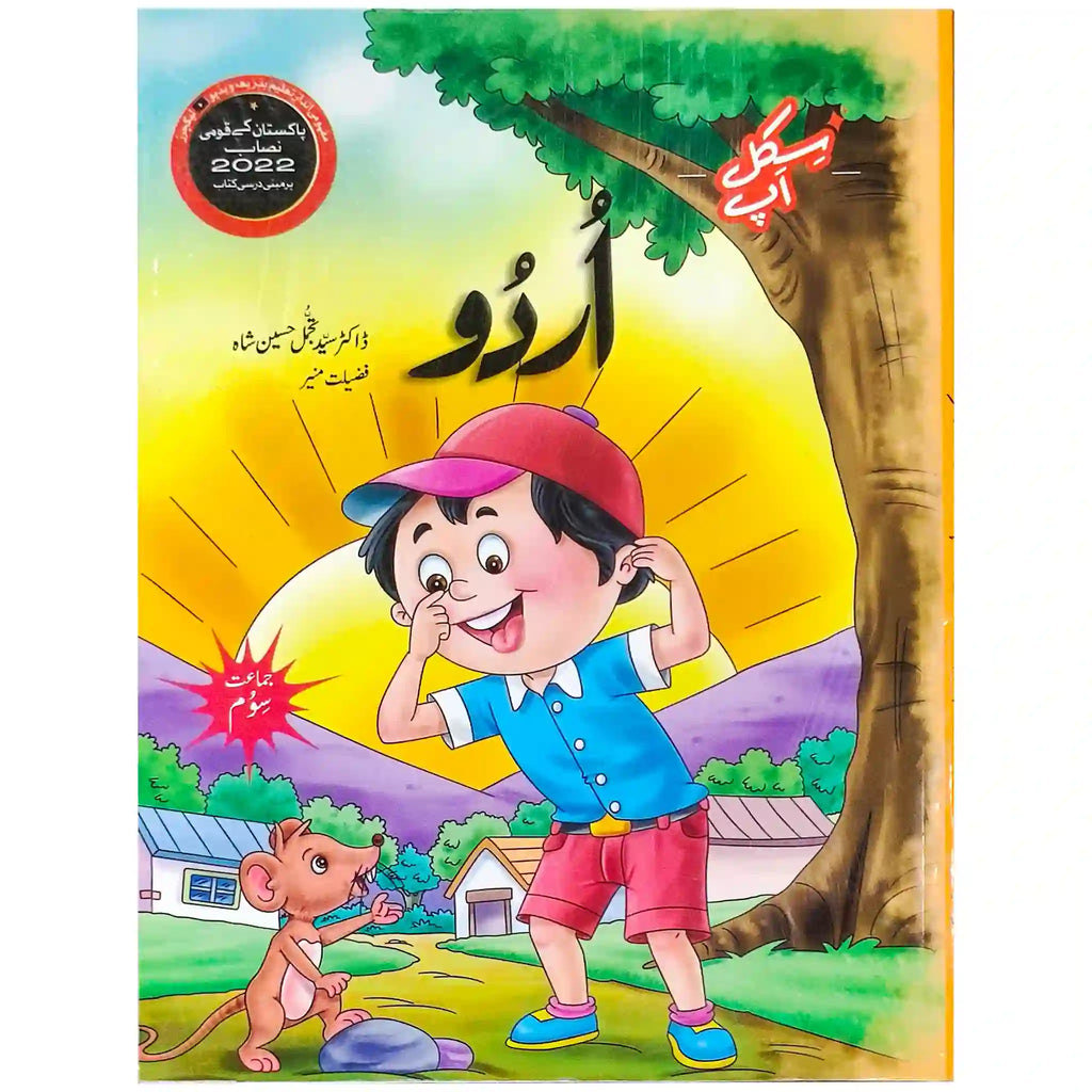 Gohar Skill Up Urdu Grade 3