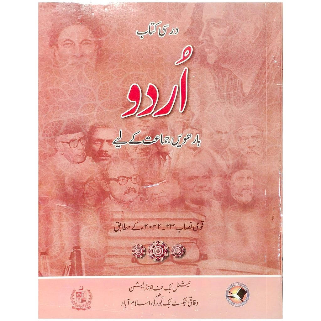Urdu For Grade 12 NBF FG