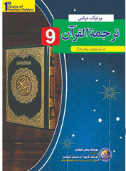Tarjuma Tul Quran 9th PTB 2025