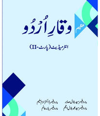 Waqar e Urdu A-72