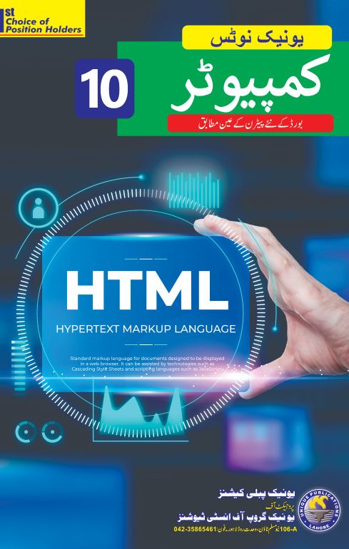 COMPUTER 10TH URDU MEDIUM 2020