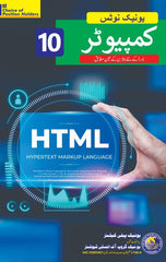 COMPUTER 10TH URDU MEDIUM 2020