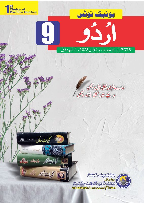 Urdu 9th Class PTB 2025