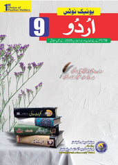 Urdu 9th Class PTB 2025