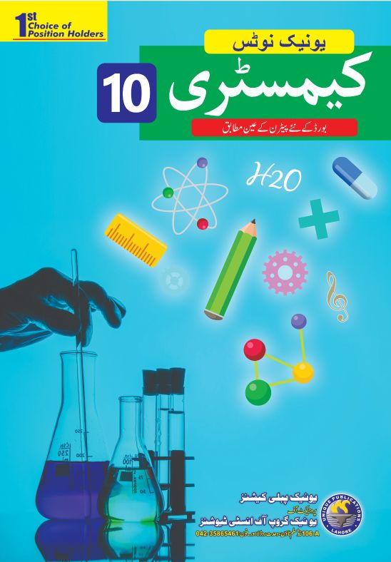 CHEMISTRY 10TH URDU MEDIUM 2020