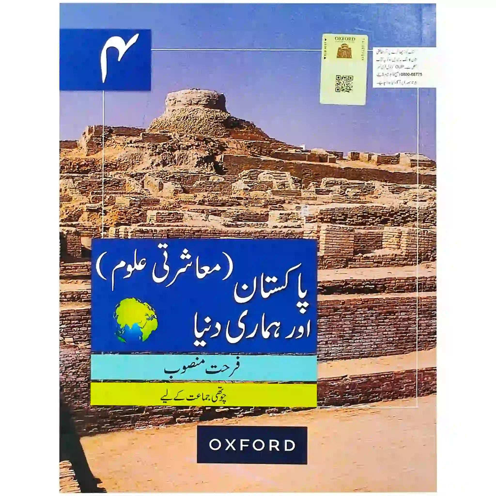 Pakistan Aur Humari Dunya 4 Oxford