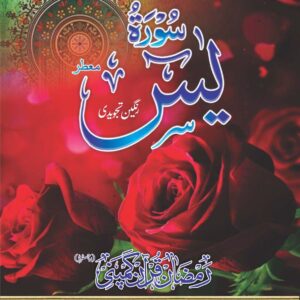Sorah Yaseen Tajweedi 16 pages 50?MK