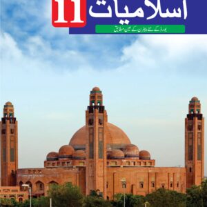 Unique Notes ISLAMIYAT 11th Class