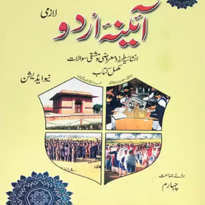 Aina Urdu Compulsory for Class 4 - MAJEED BOOK STORE