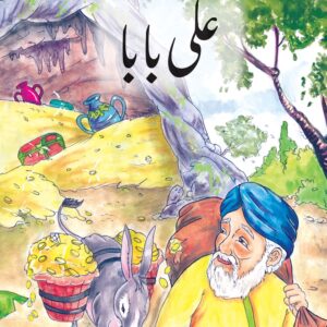 Ali Baba (Urdu)